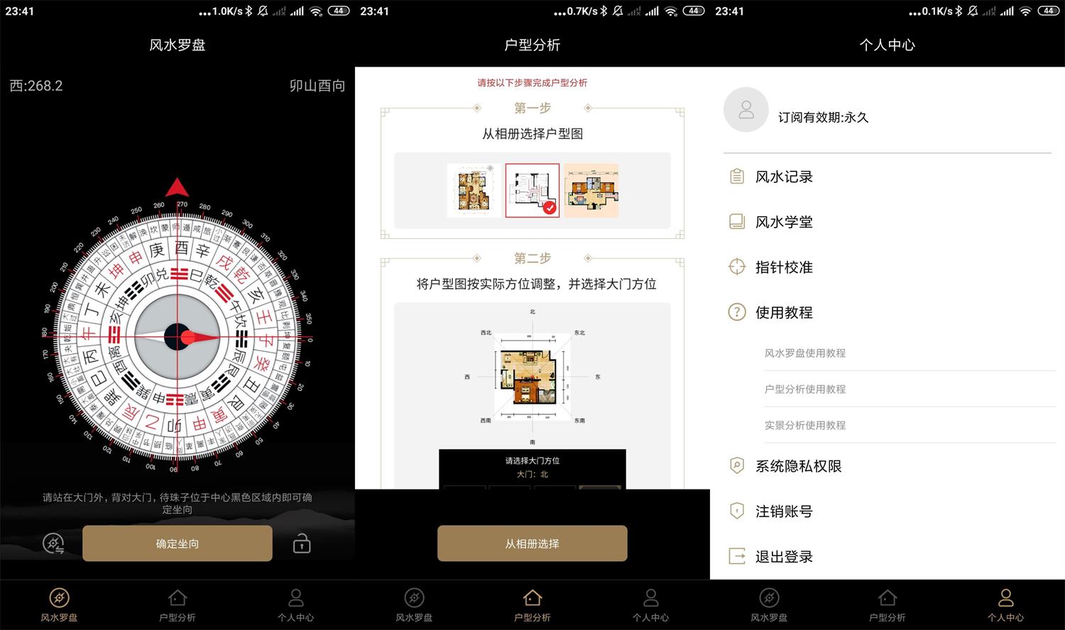 安卓风水罗盘v6.12高级版-靠创业轻松赚钱？[小白网创驿站] 整合稀缺资源，带你实现财富梦小白网创驿站