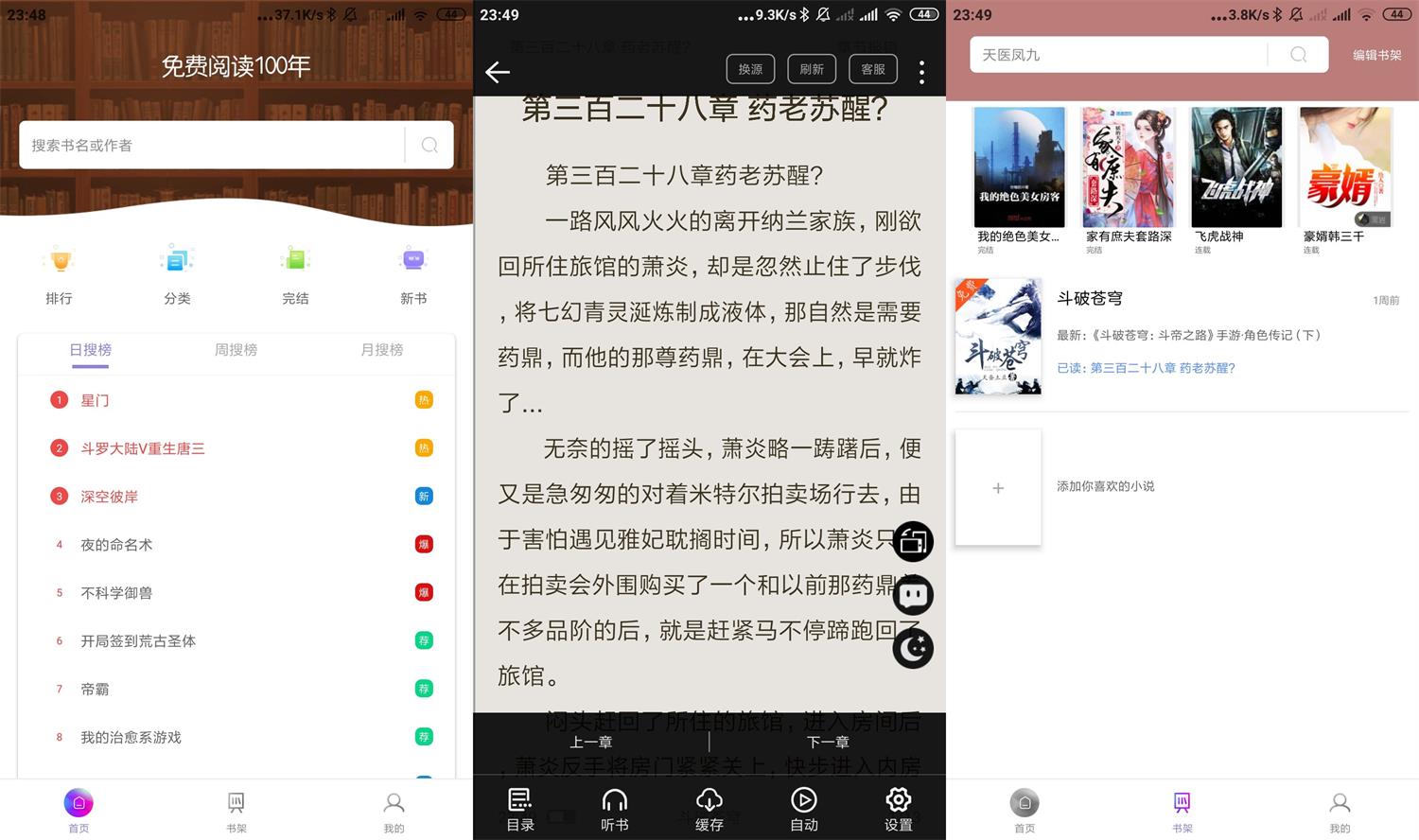 安卓微趣免费小说v3.0.0绿化版-靠创业轻松赚钱？[小白网创驿站] 整合稀缺资源，带你实现财富梦小白网创驿站