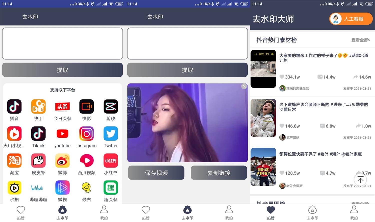安卓短视频去水印大师v2.0.6-靠创业轻松赚钱？[小白网创驿站] 整合稀缺资源，带你实现财富梦小白网创驿站