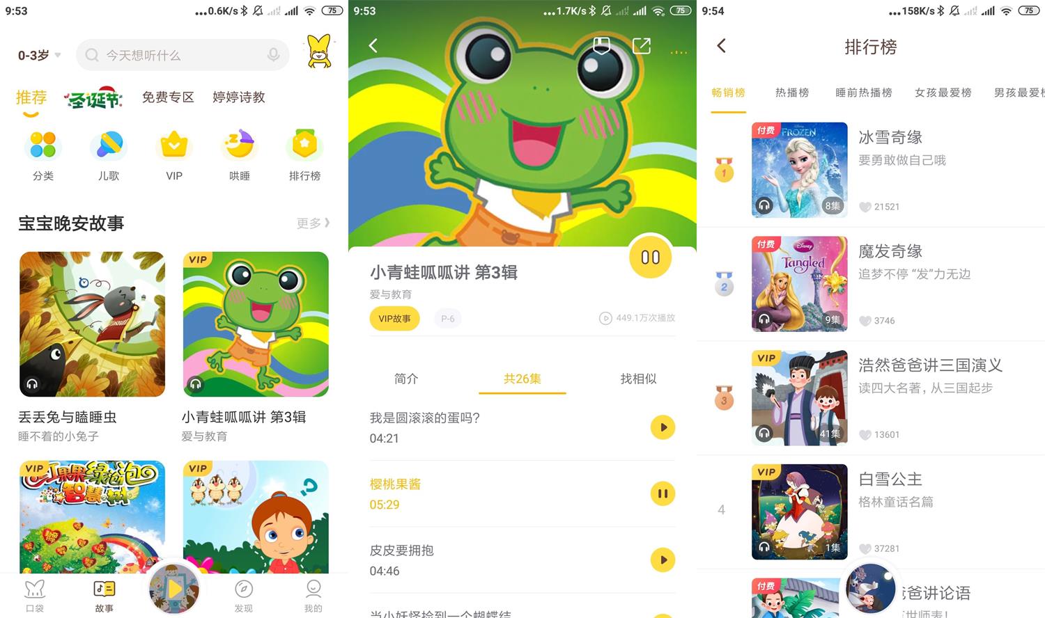 安卓口袋故事v11.1.2高级版-靠创业轻松赚钱？[小白网创驿站] 整合稀缺资源，带你实现财富梦小白网创驿站