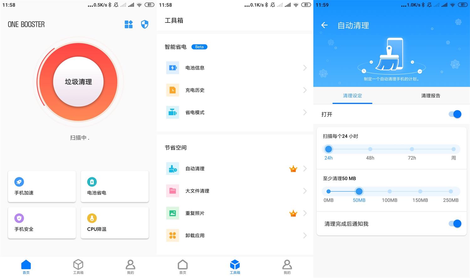 安卓One Booster v1.8.9.0高级版-靠创业轻松赚钱？[小白网创驿站] 整合稀缺资源，带你实现财富梦小白网创驿站