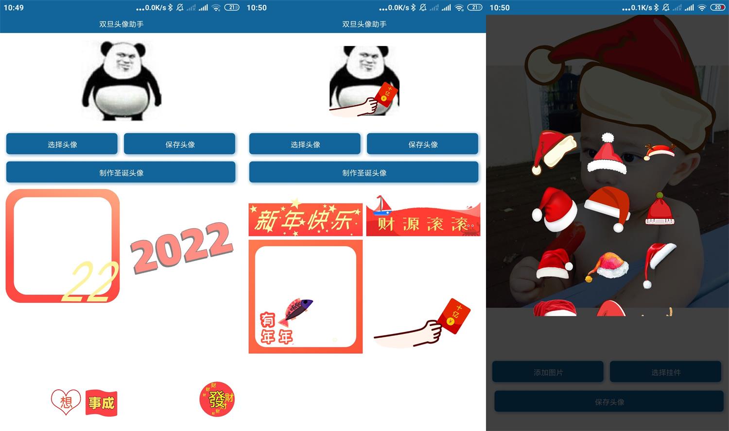 双旦头像助手v1.0 超多模板-靠创业轻松赚钱？[小白网创驿站] 整合稀缺资源，带你实现财富梦小白网创驿站