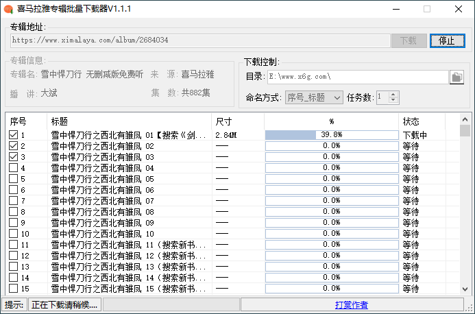 喜马拉雅专辑批量下载v1.1.1.2-靠创业轻松赚钱？[小白网创驿站] 整合稀缺资源，带你实现财富梦小白网创驿站