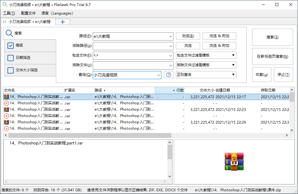 FileSeek文件搜索v6.7专业版-靠创业轻松赚钱？[小白网创驿站] 整合稀缺资源，带你实现财富梦小白网创驿站