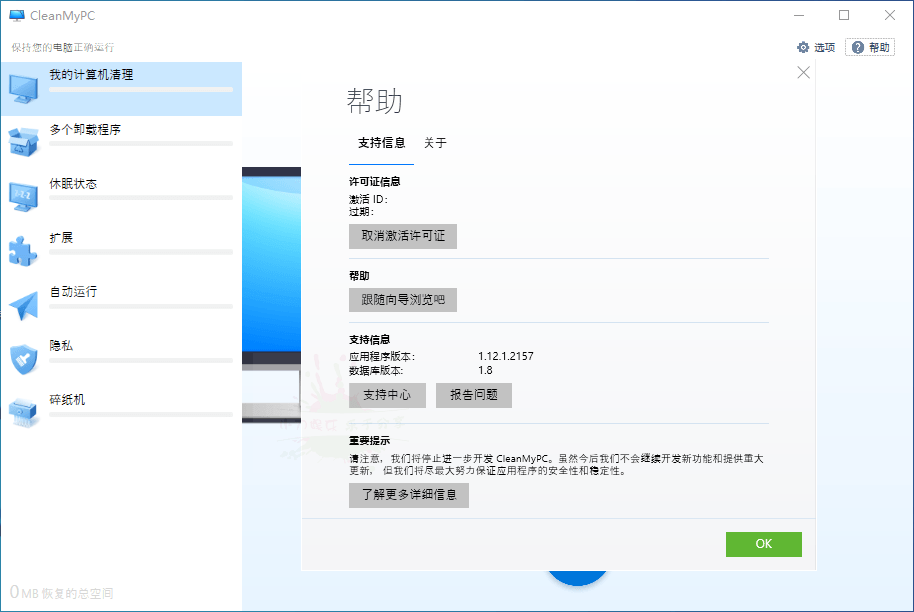 CleanMyPC系统清理v1.12.1.2157-靠创业轻松赚钱？[小白网创驿站] 整合稀缺资源，带你实现财富梦小白网创驿站