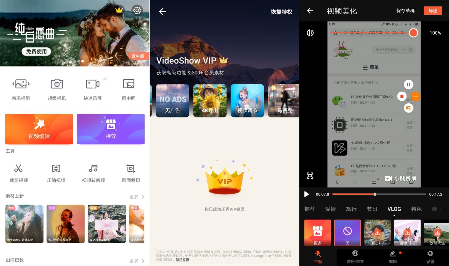 安卓乐秀编辑器v9.5.6绿化版-靠创业轻松赚钱？[小白网创驿站] 整合稀缺资源，带你实现财富梦小白网创驿站