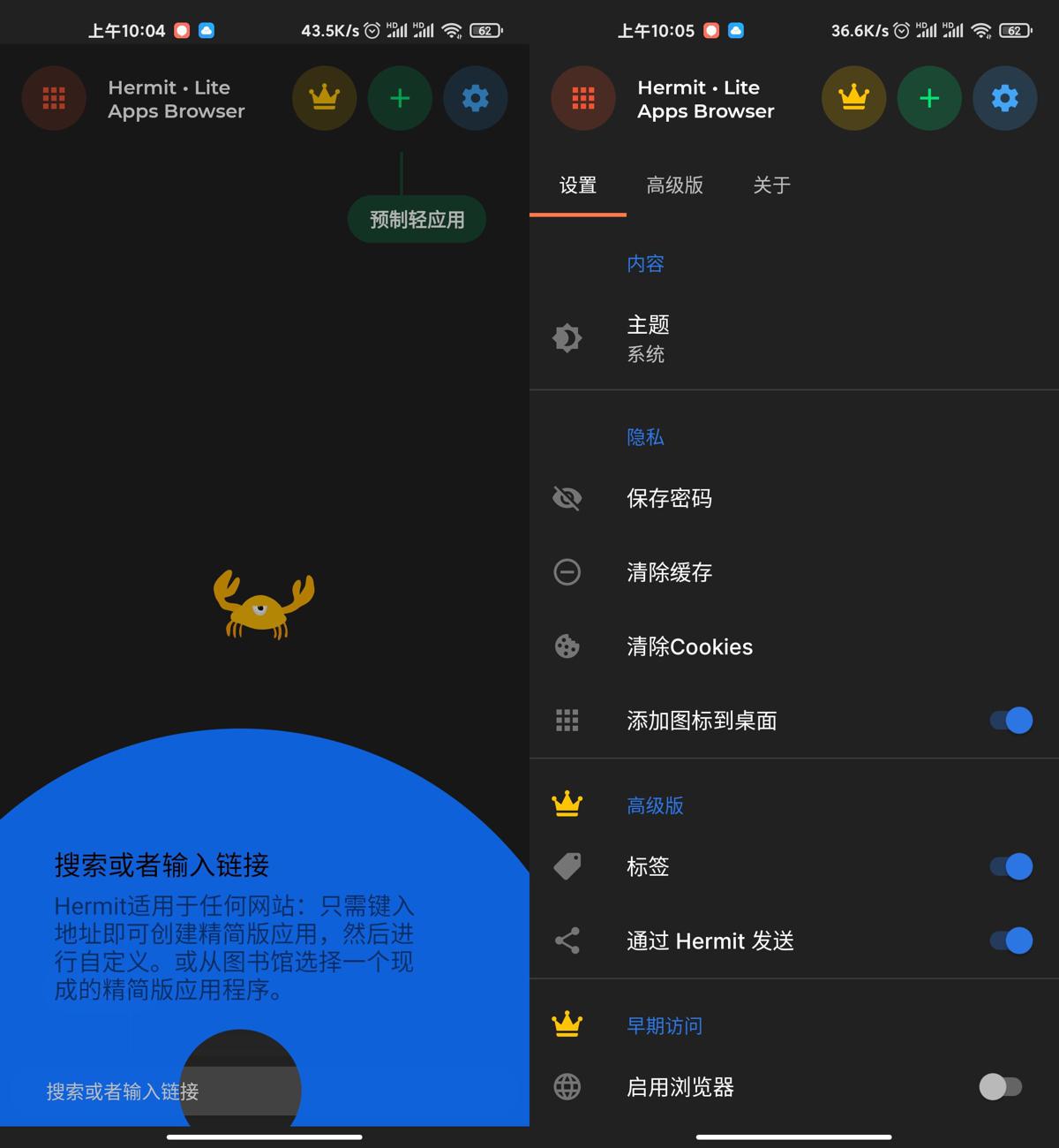 Hermit网页转应用v19.8.0高级版-靠创业轻松赚钱？[小白网创驿站] 整合稀缺资源，带你实现财富梦小白网创驿站