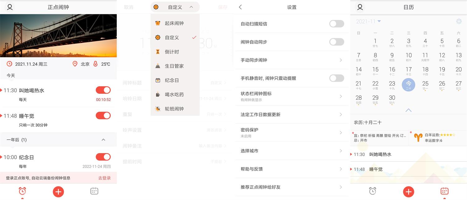 安卓正点闹钟v.6.7.1绿化版-靠创业轻松赚钱？[小白网创驿站] 整合稀缺资源，带你实现财富梦小白网创驿站