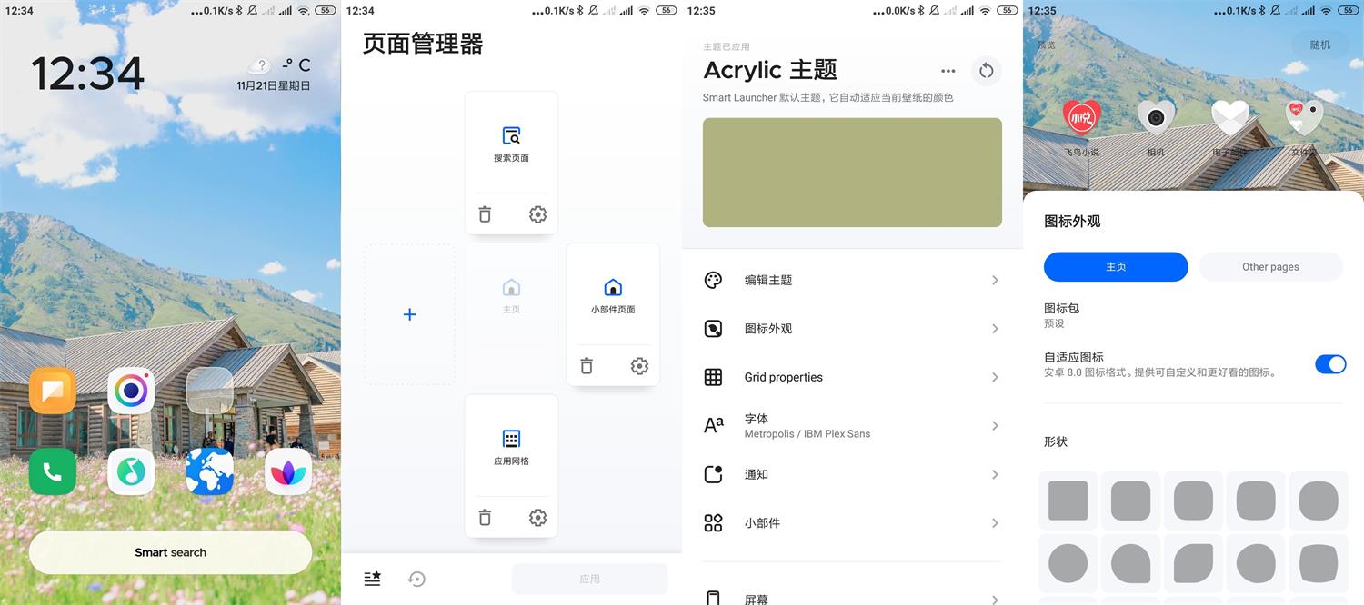 安卓Smart Launcher v6.0专业版-靠创业轻松赚钱？[小白网创驿站] 整合稀缺资源，带你实现财富梦小白网创驿站