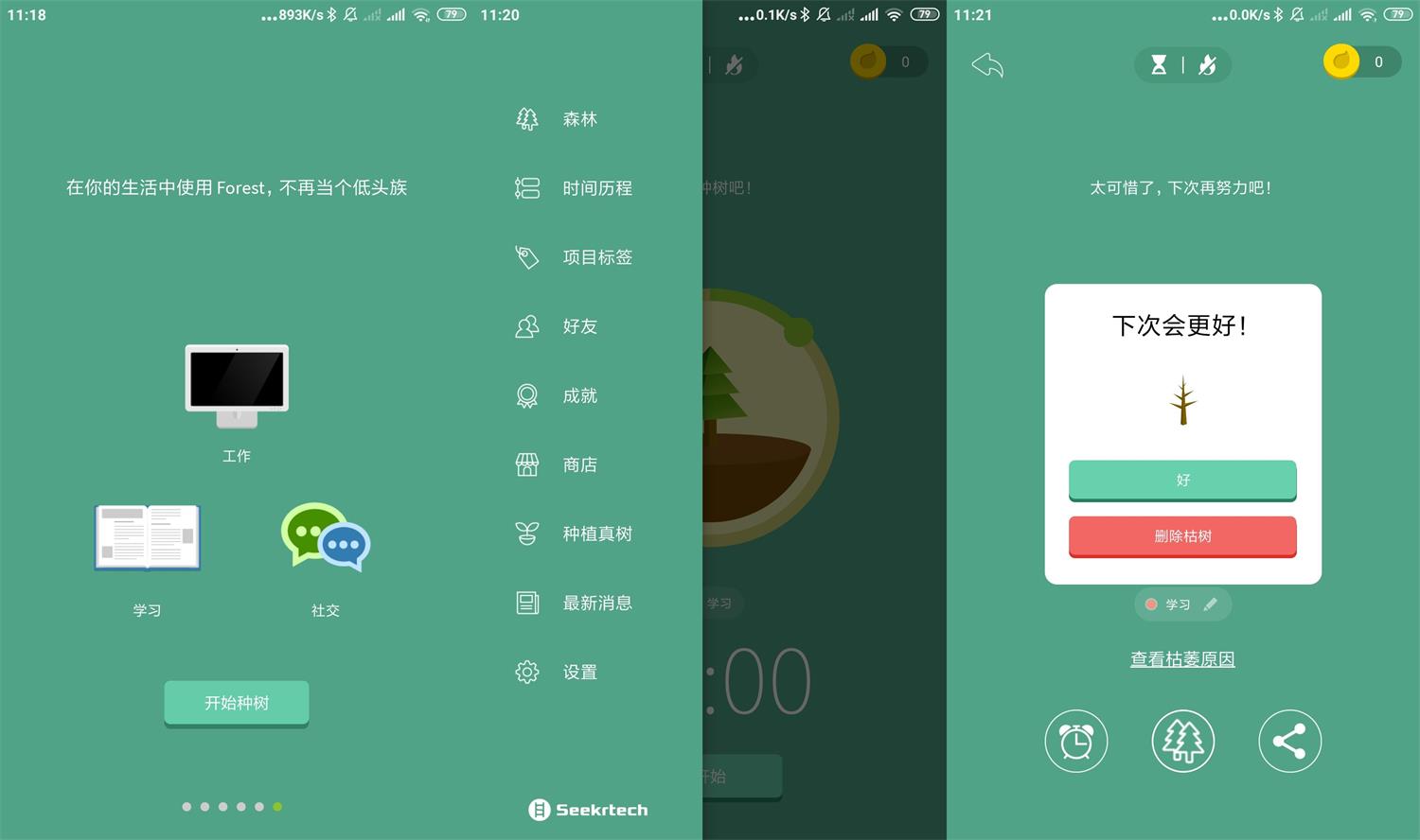 安卓Forest专注森林v4.49专业版-靠创业轻松赚钱？[小白网创驿站] 整合稀缺资源，带你实现财富梦小白网创驿站