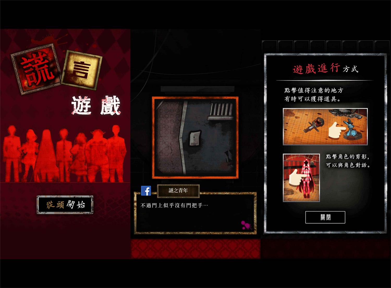 烧脑解谜游戏 谎言游戏-靠创业轻松赚钱？[小白网创驿站] 整合稀缺资源，带你实现财富梦小白网创驿站