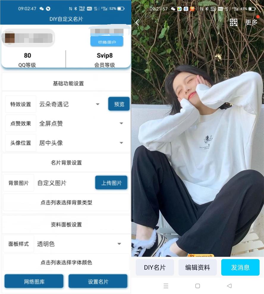 安卓QQ个性动态名片v5.0-靠创业轻松赚钱？[小白网创驿站] 整合稀缺资源，带你实现财富梦小白网创驿站