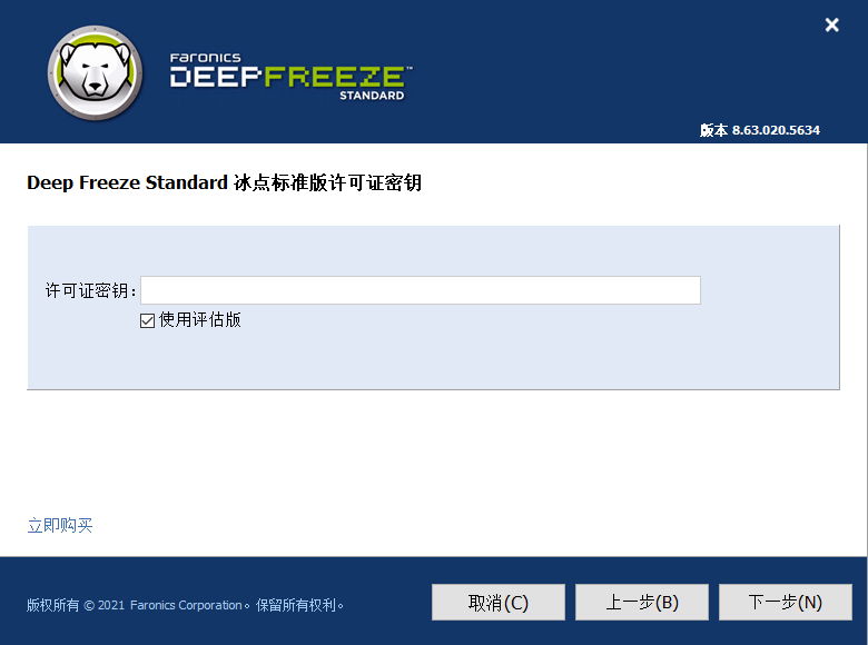 Deep Freeze冰点还原v8.63/v8.30-靠创业轻松赚钱？[小白网创驿站] 整合稀缺资源，带你实现财富梦小白网创驿站