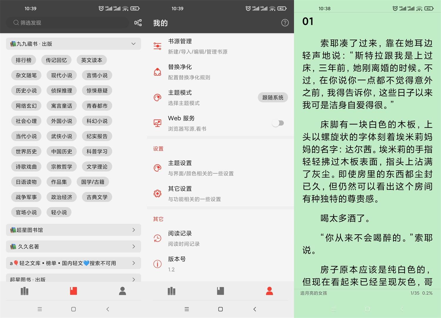安卓爱阅免费看书v1.2绿化版-靠创业轻松赚钱？[小白网创驿站] 整合稀缺资源，带你实现财富梦小白网创驿站