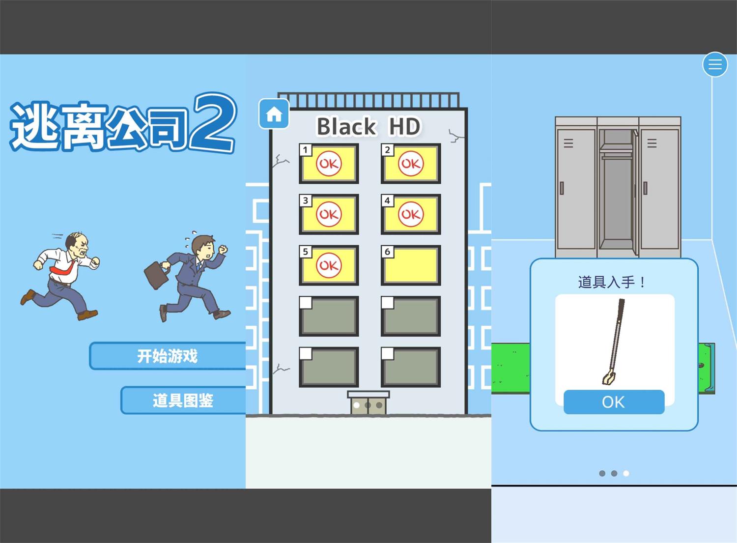 魔性的闯关游戏 逃离公司2-靠创业轻松赚钱？[小白网创驿站] 整合稀缺资源，带你实现财富梦小白网创驿站