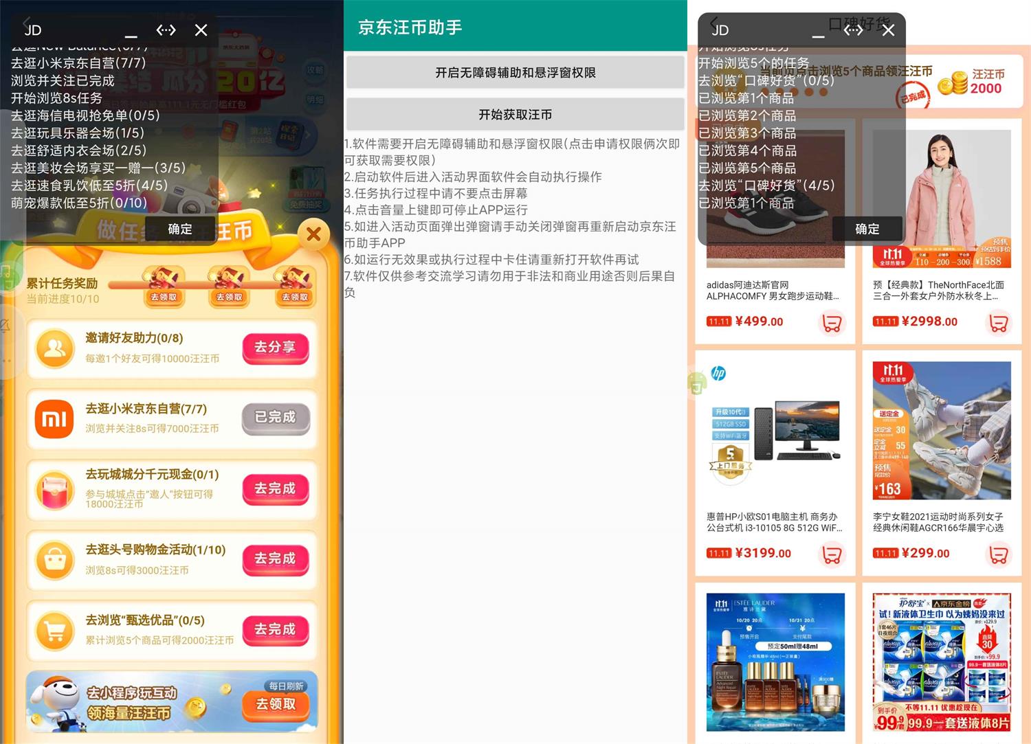 安卓京东双十一汪币助手v2.0-靠创业轻松赚钱？[小白网创驿站] 整合稀缺资源，带你实现财富梦小白网创驿站