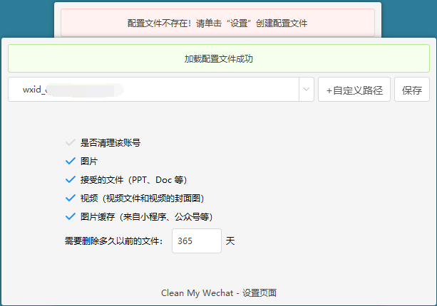 PC微信客户端清理工具v2.0-靠创业轻松赚钱？[小白网创驿站] 整合稀缺资源，带你实现财富梦小白网创驿站