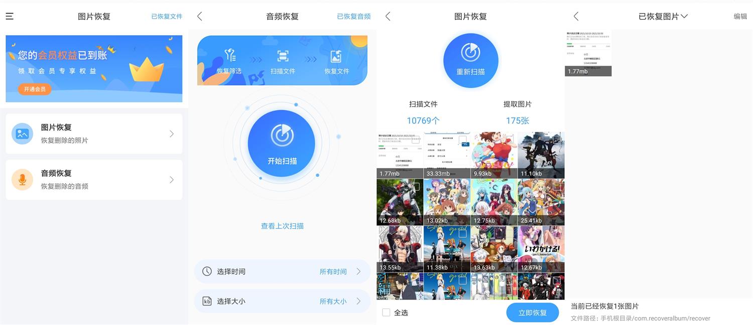 安卓恢复精灵v1.1.0高级版-靠创业轻松赚钱？[小白网创驿站] 整合稀缺资源，带你实现财富梦小白网创驿站