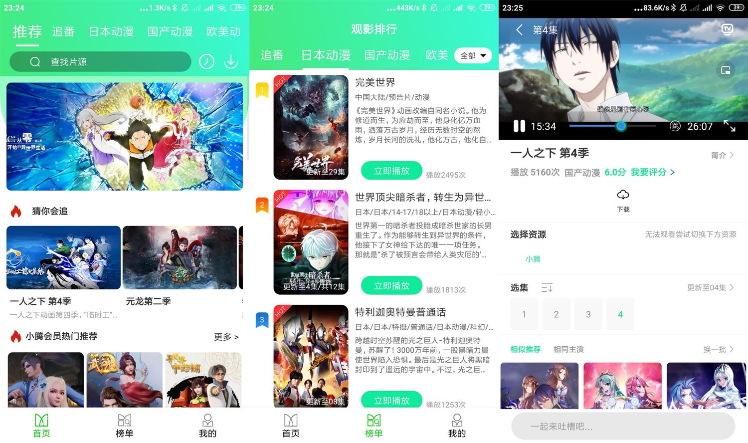 安卓菜鸟动漫v1.0.3绿化版-靠创业轻松赚钱？[小白网创驿站] 整合稀缺资源，带你实现财富梦小白网创驿站