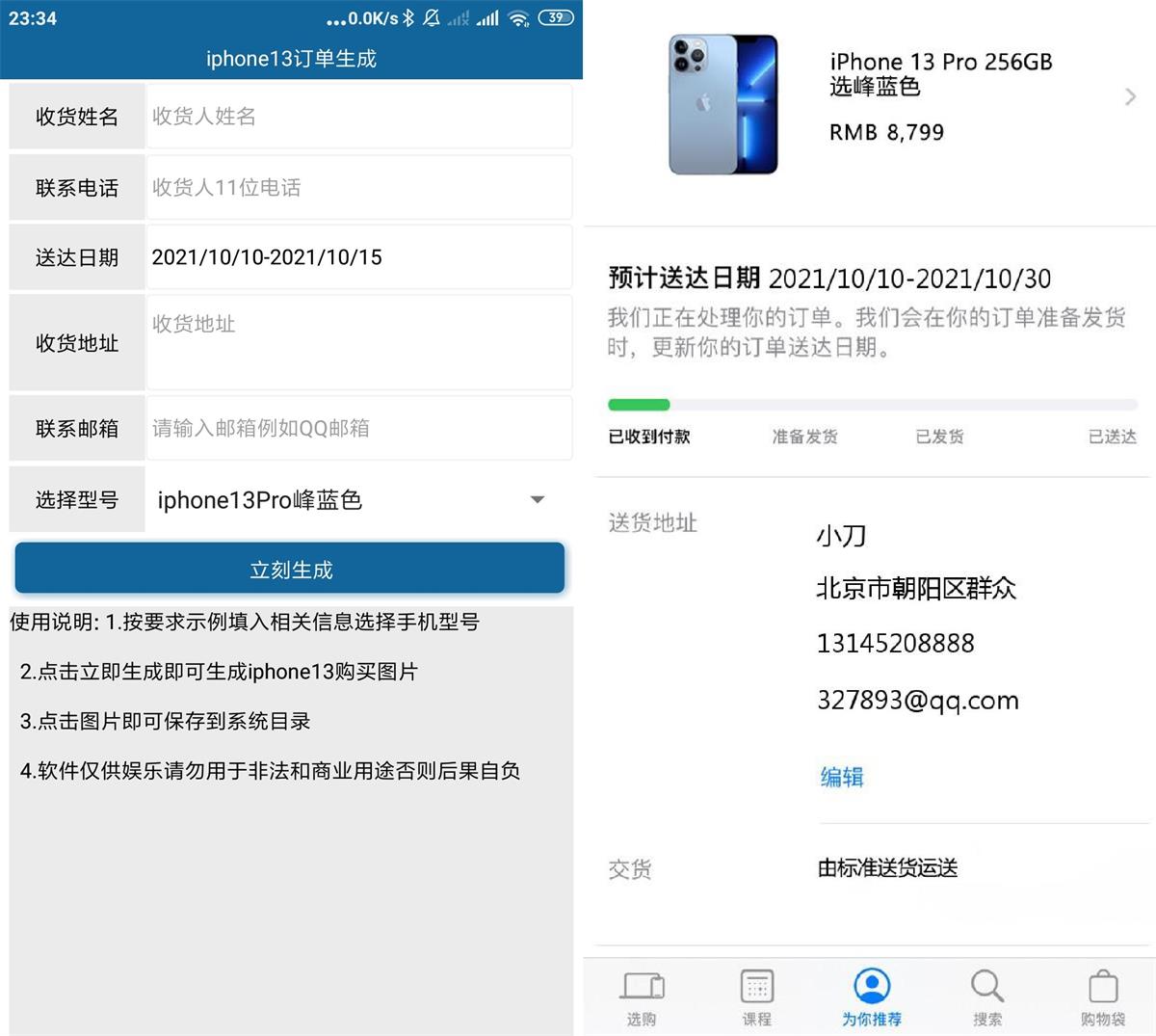 一键生成iPhone13订单 装X必备-靠创业轻松赚钱？[小白网创驿站] 整合稀缺资源，带你实现财富梦小白网创驿站