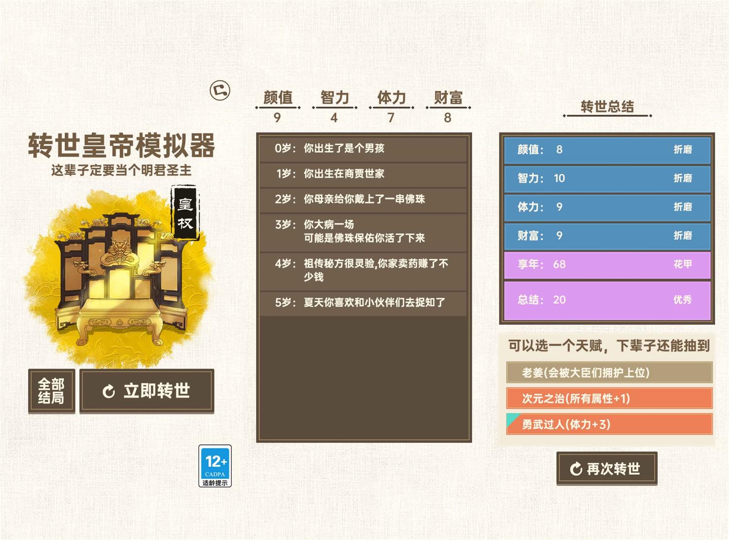 策略成长游戏 转世皇帝模拟器-靠创业轻松赚钱？[小白网创驿站] 整合稀缺资源，带你实现财富梦小白网创驿站