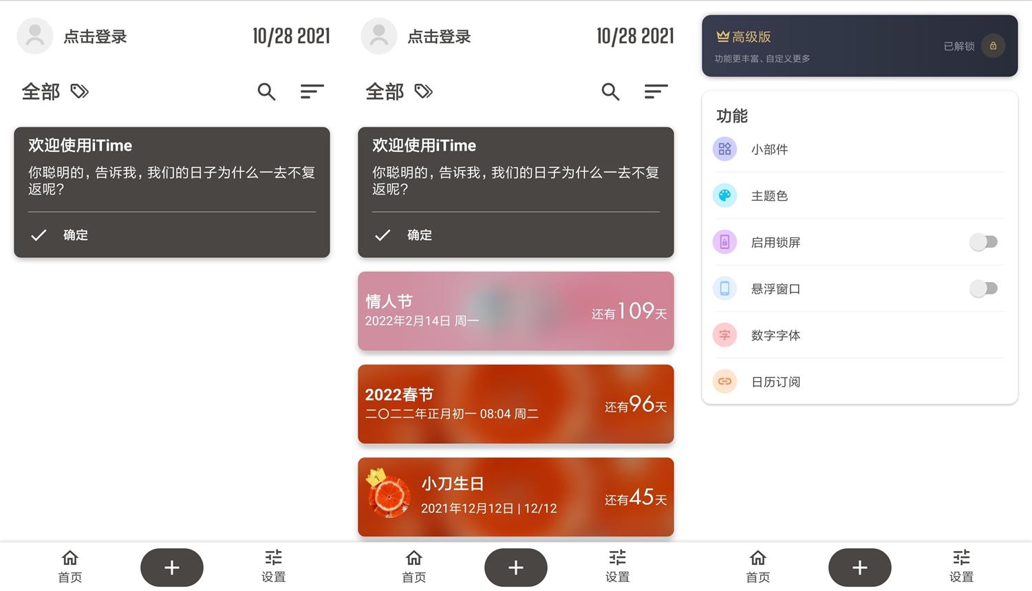 安卓iTime v7.6.2高级版-靠创业轻松赚钱？[小白网创驿站] 整合稀缺资源，带你实现财富梦小白网创驿站