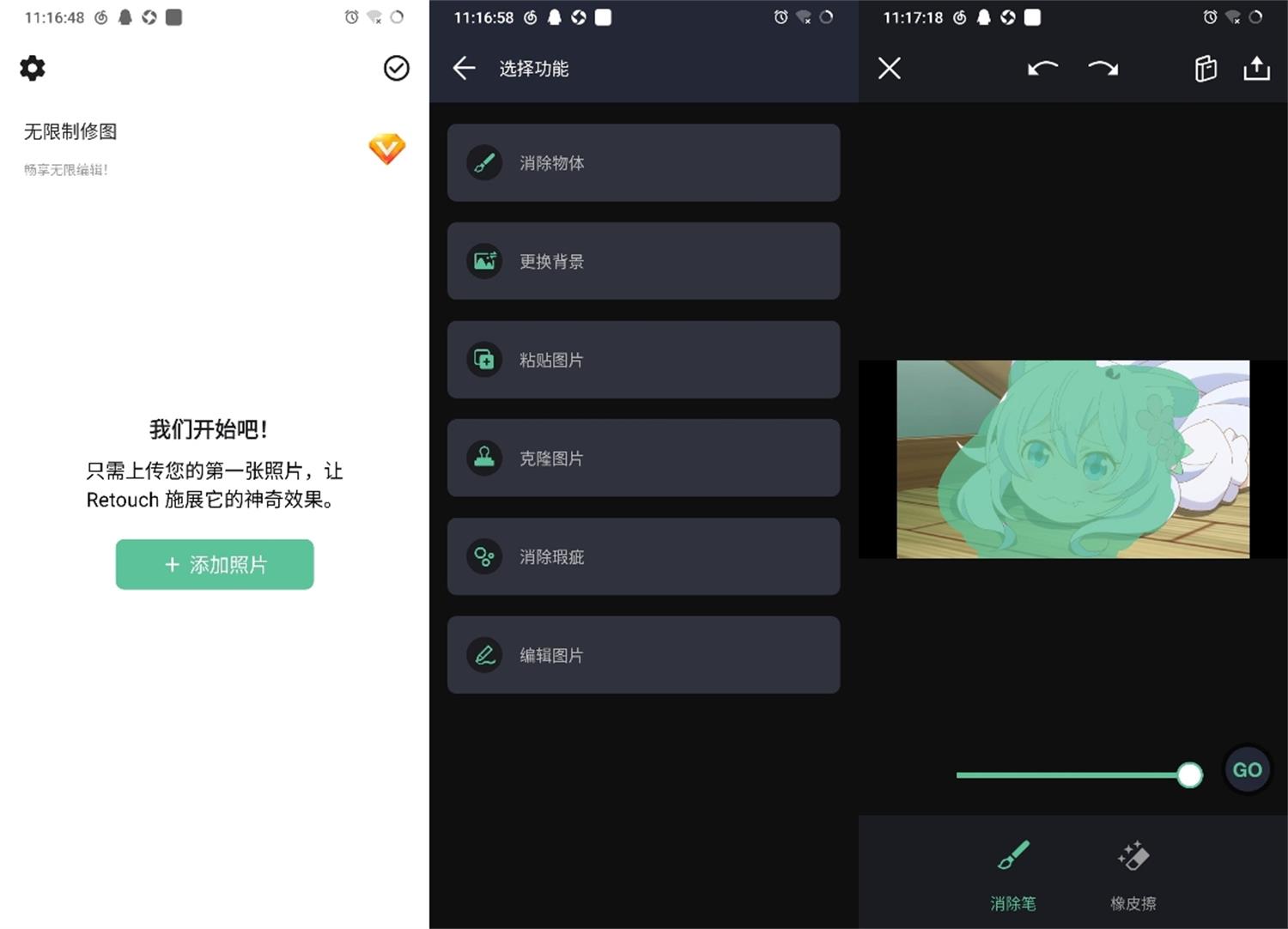 安卓Retouch v1.0.2.3绿化版-靠创业轻松赚钱？[小白网创驿站] 整合稀缺资源，带你实现财富梦小白网创驿站