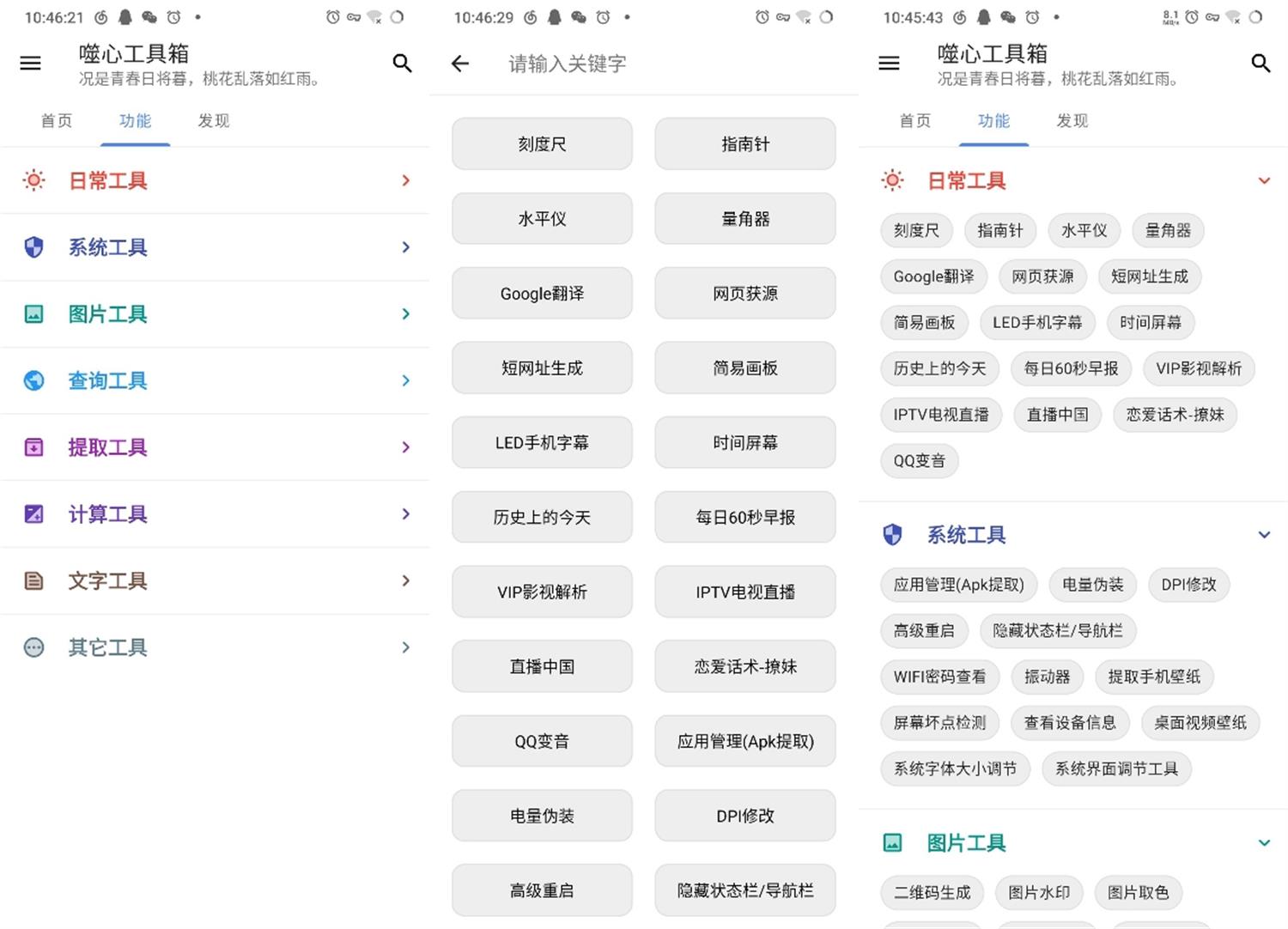 安卓噬心工具箱v1.2.0绿化版-靠创业轻松赚钱？[小白网创驿站] 整合稀缺资源，带你实现财富梦小白网创驿站