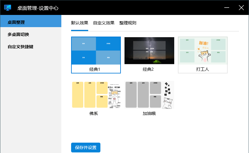 DeskMan微软桌面助手v1.0.0-靠创业轻松赚钱？[小白网创驿站] 整合稀缺资源，带你实现财富梦小白网创驿站