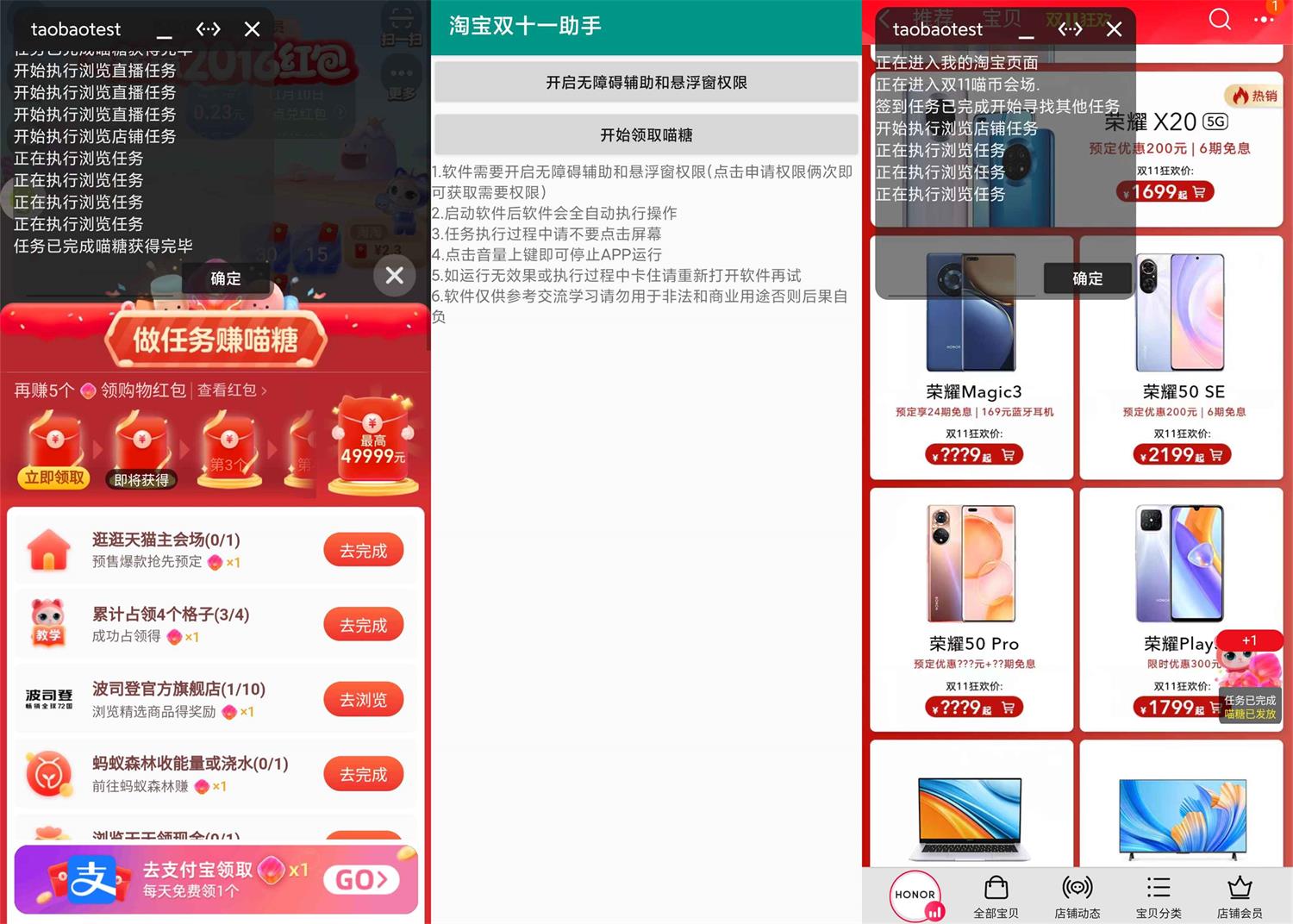 淘宝双十一助手v2.0 自动做任务-靠创业轻松赚钱？[小白网创驿站] 整合稀缺资源，带你实现财富梦小白网创驿站