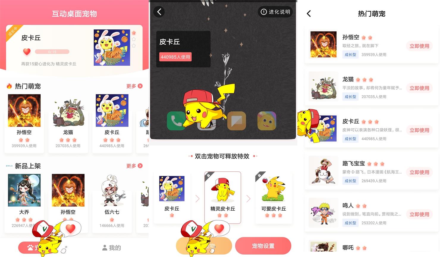 安卓互动桌面宠物v5.1.3绿化版-靠创业轻松赚钱？[小白网创驿站] 整合稀缺资源，带你实现财富梦小白网创驿站