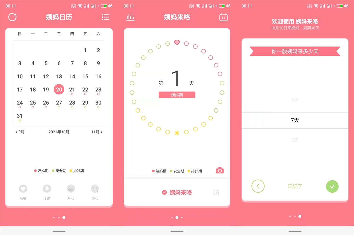 安卓姨妈来咯v1.5.1绿化版-靠创业轻松赚钱？[小白网创驿站] 整合稀缺资源，带你实现财富梦小白网创驿站