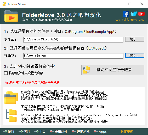 FolderMove文件夹移动器v3.0-靠创业轻松赚钱？[小白网创驿站] 整合稀缺资源，带你实现财富梦小白网创驿站