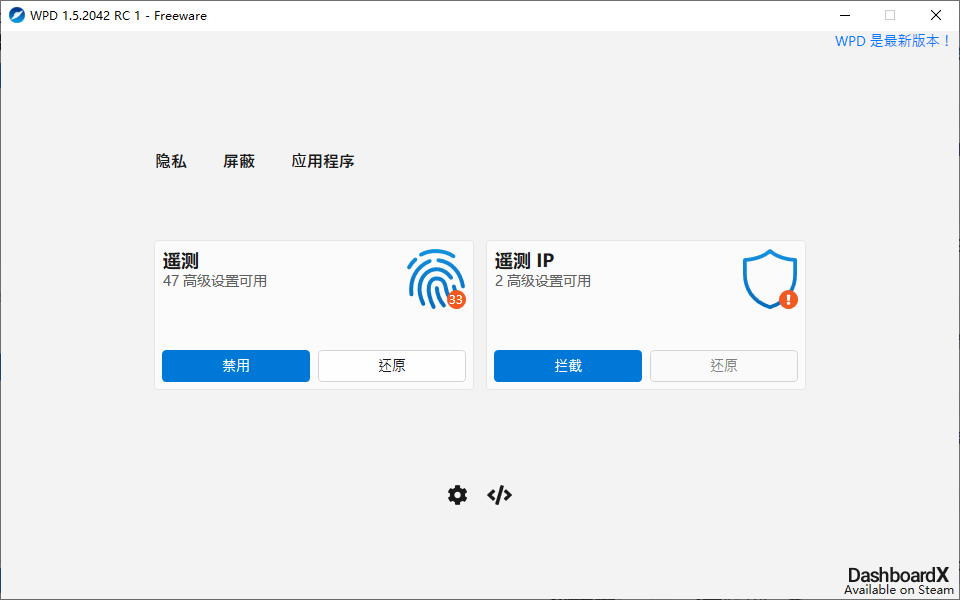 隐私优化 WPD v1.5.2042-靠创业轻松赚钱？[小白网创驿站] 整合稀缺资源，带你实现财富梦小白网创驿站
