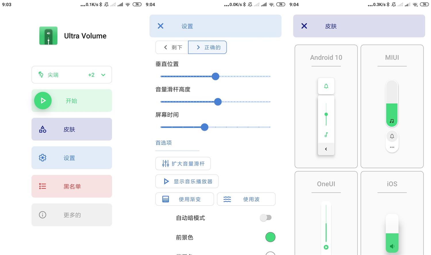 安卓Ultra Volume v3.6.2.1绿化版-靠创业轻松赚钱？[小白网创驿站] 整合稀缺资源，带你实现财富梦小白网创驿站