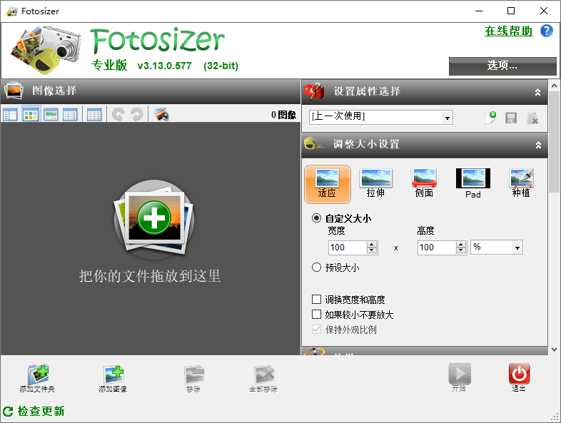 图像批量调整大小 Fotosizer-靠创业轻松赚钱？[小白网创驿站] 整合稀缺资源，带你实现财富梦小白网创驿站