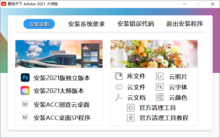 Adobe 2021 大师版 v11.10-靠创业轻松赚钱？[小白网创驿站] 整合稀缺资源，带你实现财富梦小白网创驿站