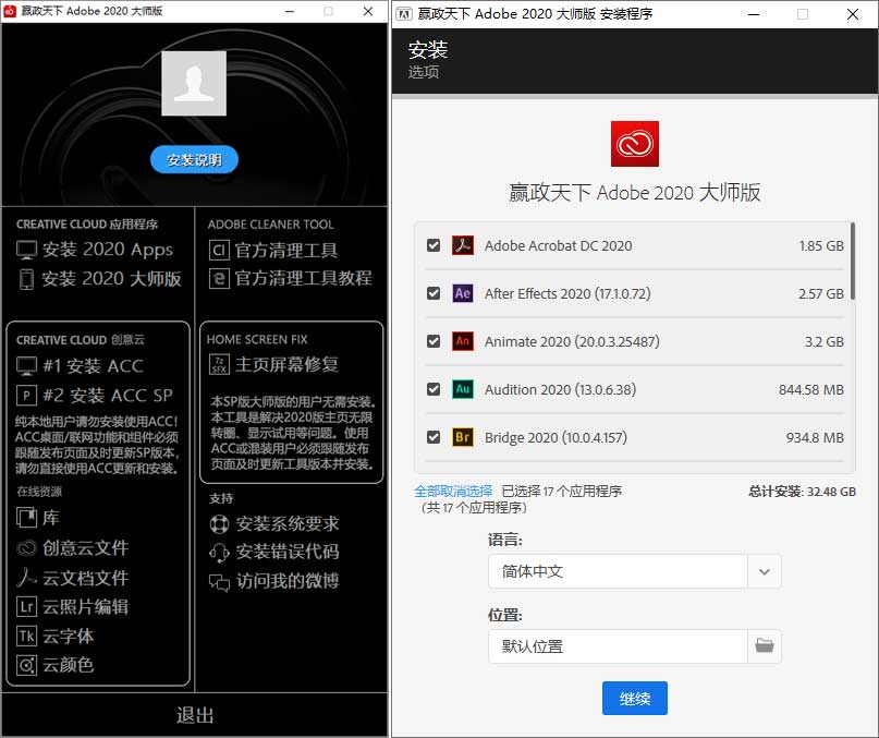 Adobe 2020 大师版 v11.5-靠创业轻松赚钱？[小白网创驿站] 整合稀缺资源，带你实现财富梦小白网创驿站