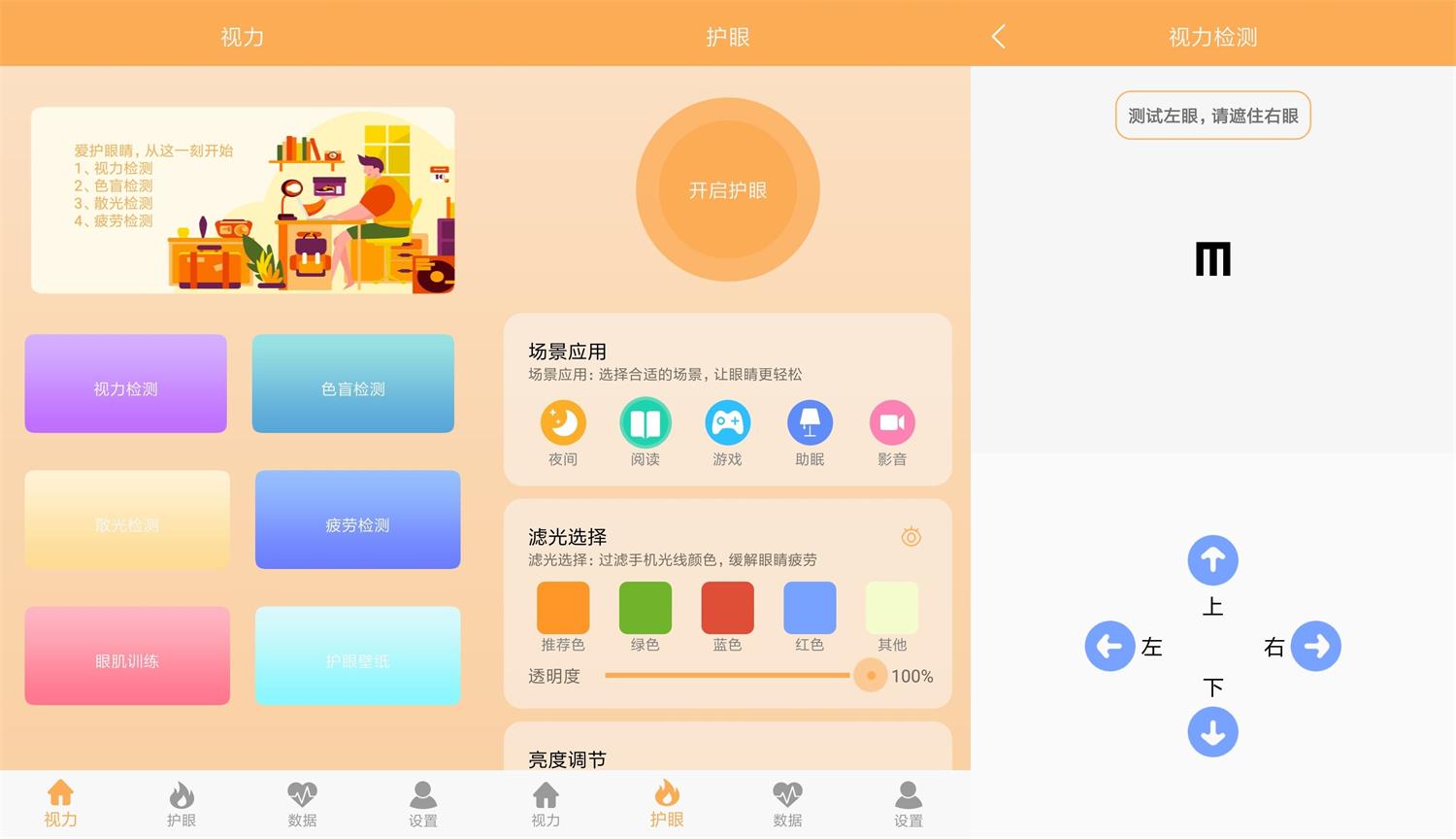 安卓视力检测助手v1.1绿化版-靠创业轻松赚钱？[小白网创驿站] 整合稀缺资源，带你实现财富梦小白网创驿站