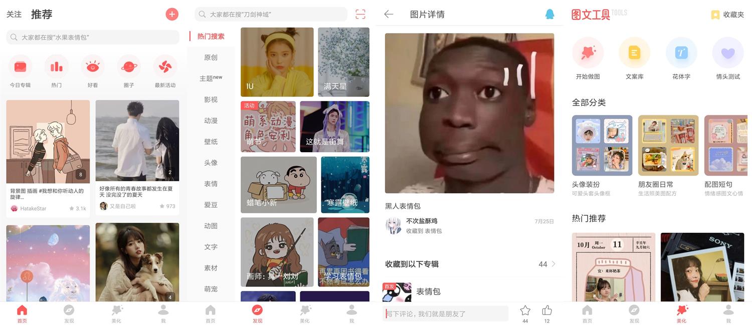 美图壁纸 安卓堆糖v8.3.1会员版-靠创业轻松赚钱？[小白网创驿站] 整合稀缺资源，带你实现财富梦小白网创驿站