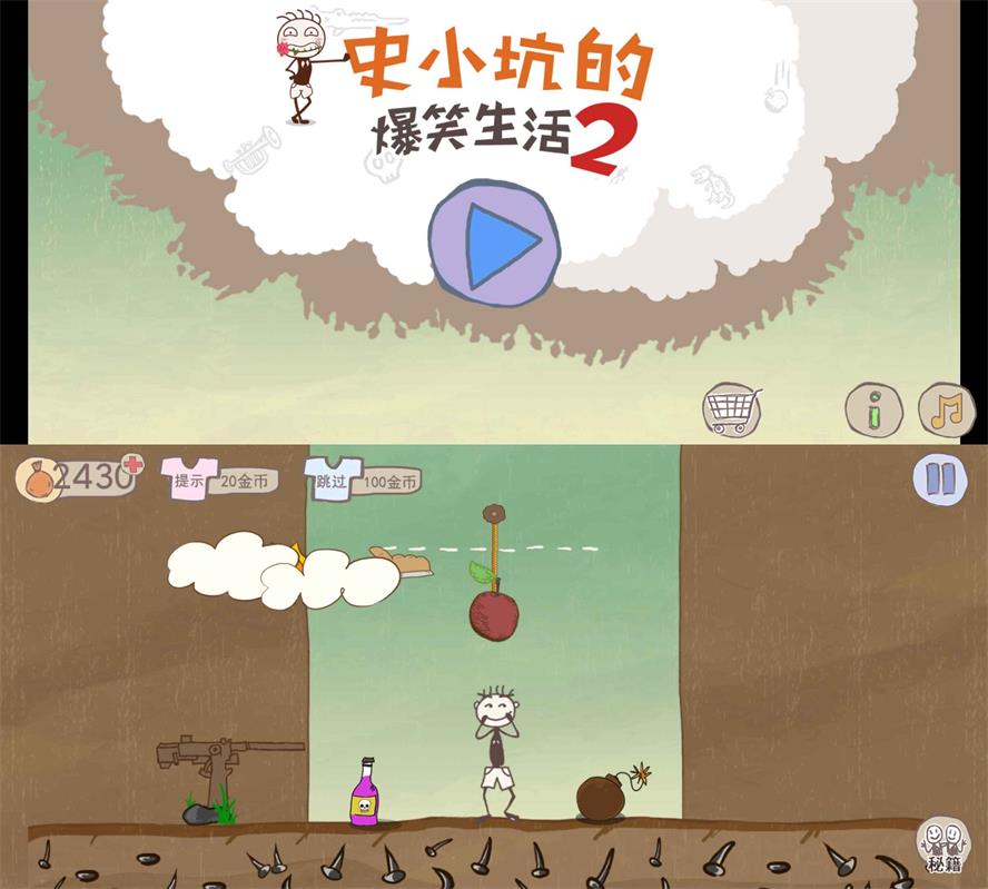 闯关游戏 史小坑的爆笑生活2-靠创业轻松赚钱？[小白网创驿站] 整合稀缺资源，带你实现财富梦小白网创驿站
