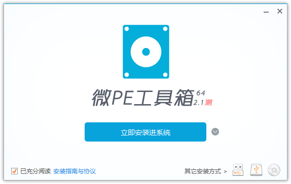 微PE工具箱v2.2官方正式版-靠创业轻松赚钱？[小白网创驿站] 整合稀缺资源，带你实现财富梦小白网创驿站