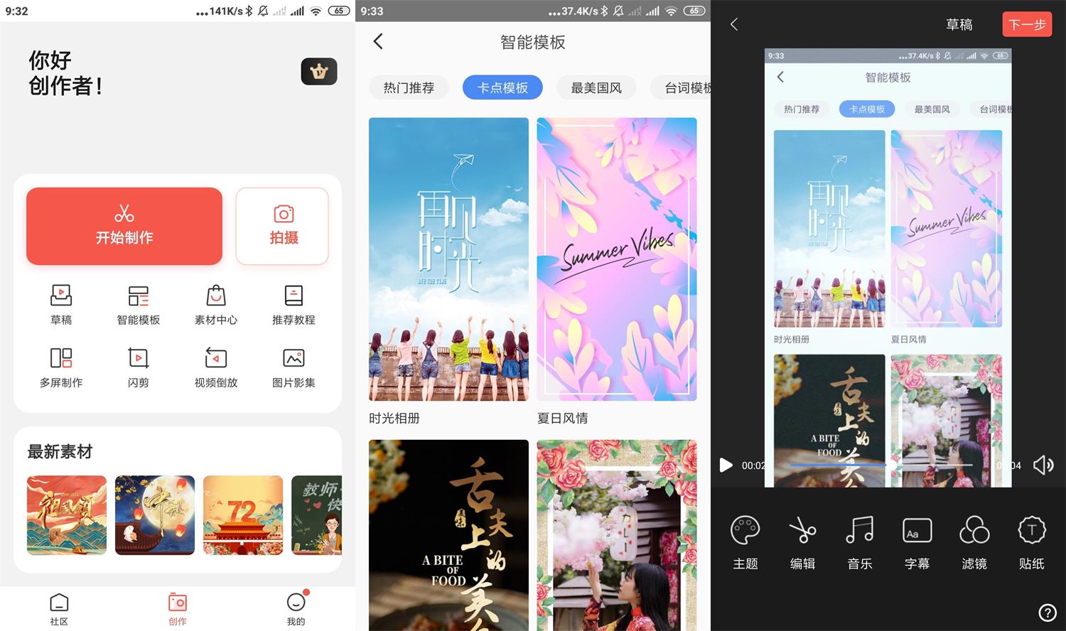 安卓云美摄v4.0.6会员版-靠创业轻松赚钱？[小白网创驿站] 整合稀缺资源，带你实现财富梦小白网创驿站