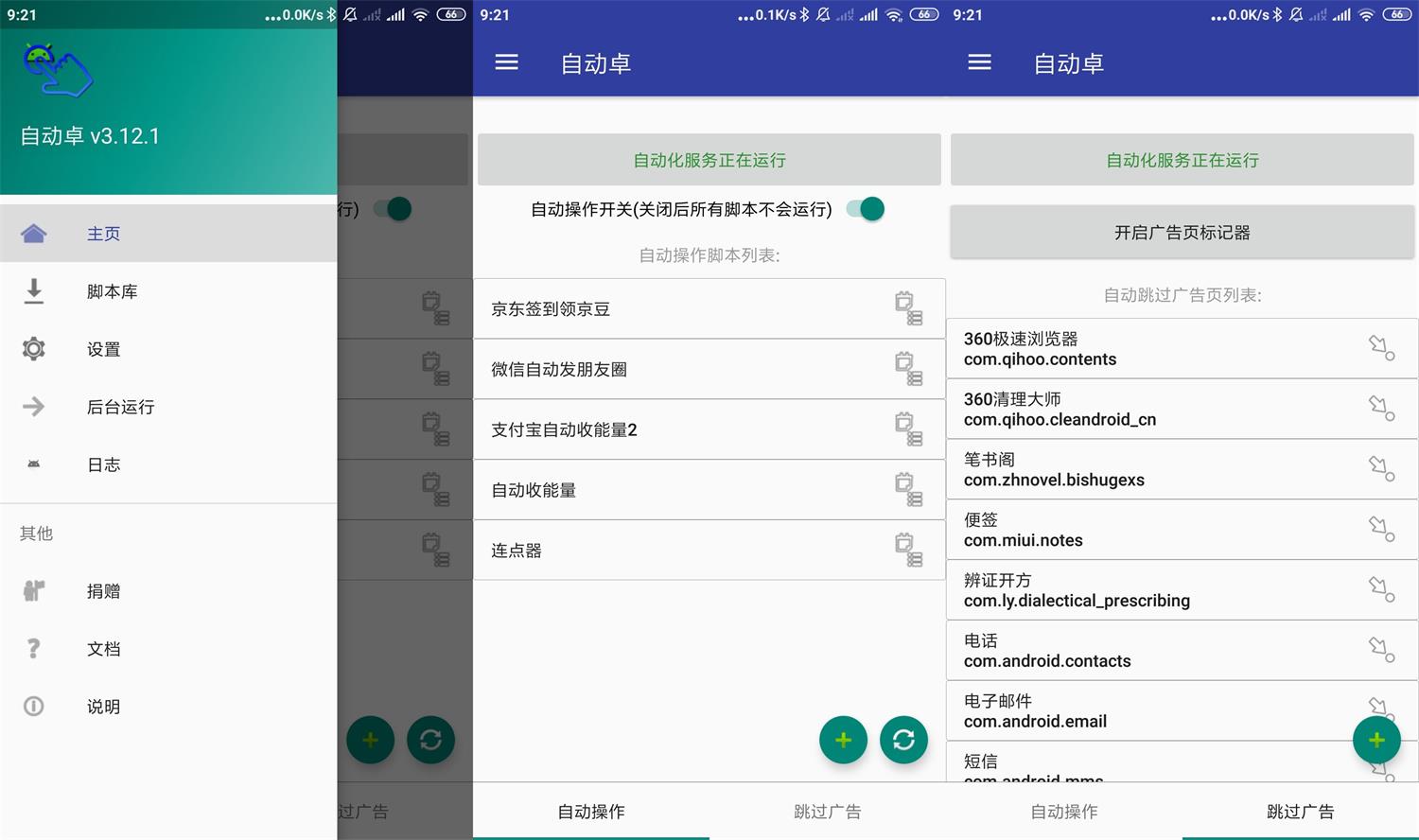 安卓AutoDroid自动卓v3.12.1-靠创业轻松赚钱？[小白网创驿站] 整合稀缺资源，带你实现财富梦小白网创驿站