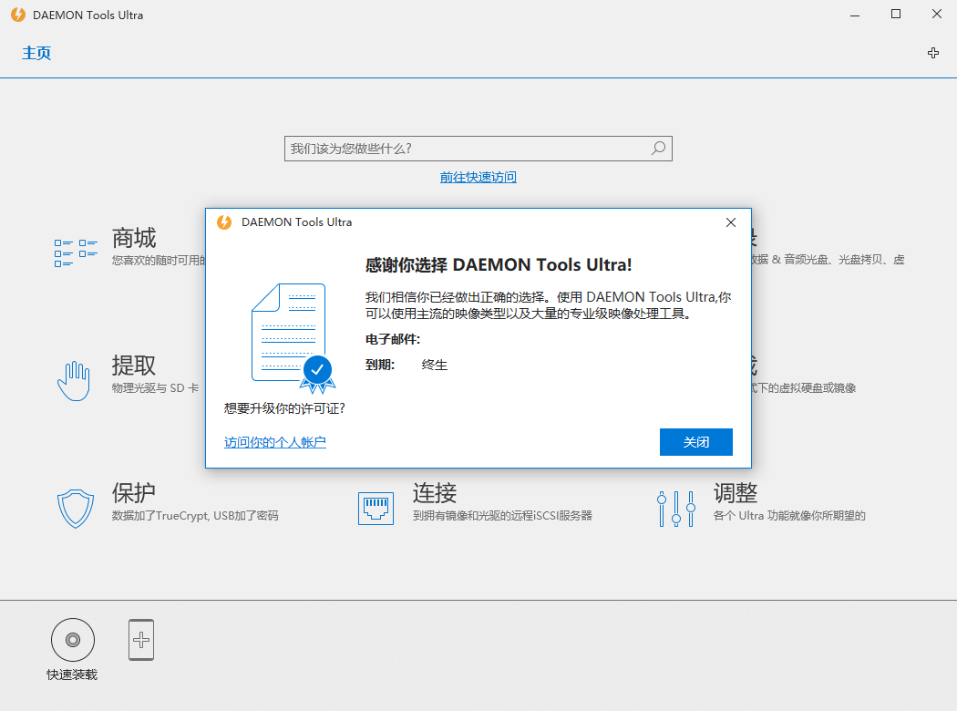 DAEMON Tools Ultra v6.1.0-靠创业轻松赚钱？[小白网创驿站] 整合稀缺资源，带你实现财富梦小白网创驿站