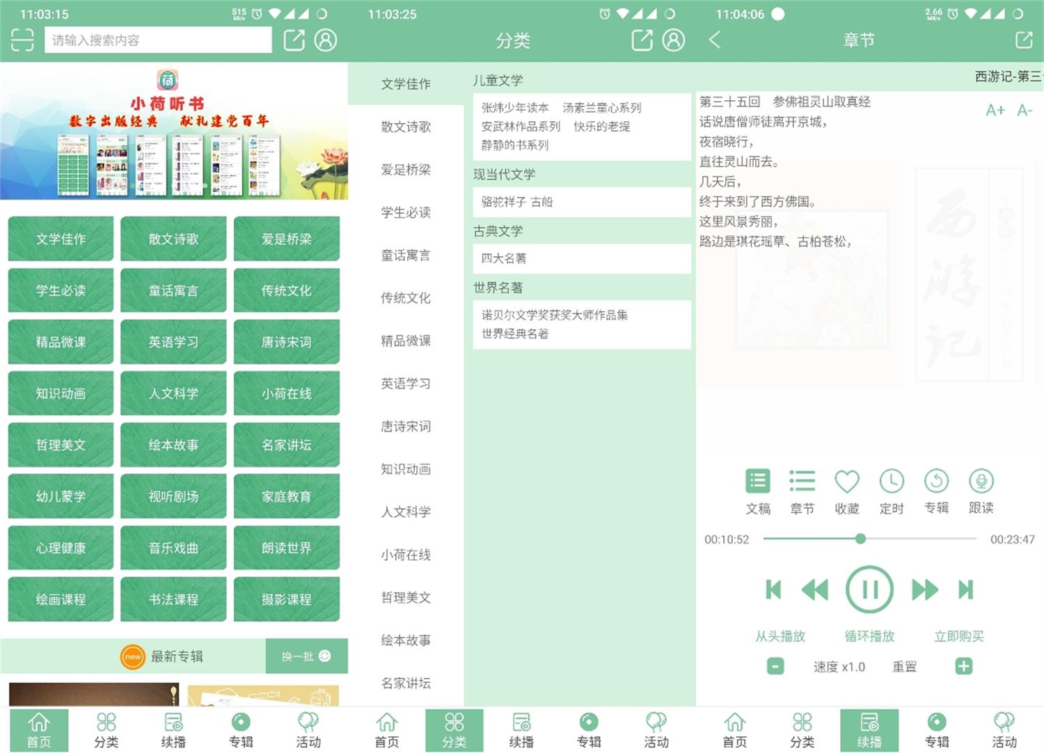 安卓荷花听书v1.2.01绿化版-靠创业轻松赚钱？[小白网创驿站] 整合稀缺资源，带你实现财富梦小白网创驿站