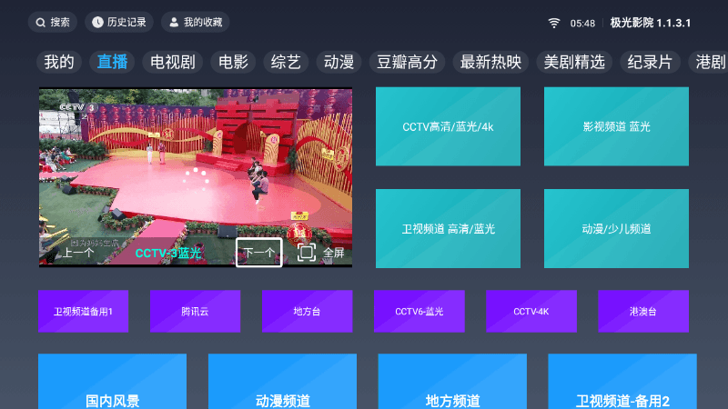 极光影院TV v1.2.1纯净版-靠创业轻松赚钱？[小白网创驿站] 整合稀缺资源，带你实现财富梦小白网创驿站