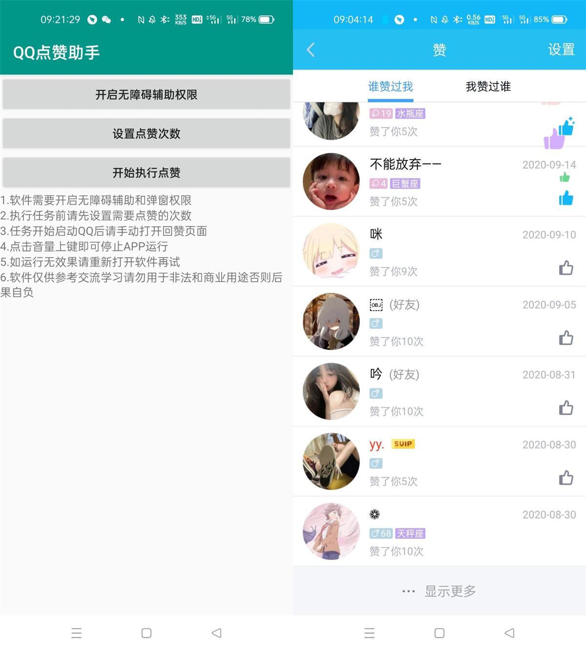 安卓QQ快速点赞助手v1.0.0-靠创业轻松赚钱？[小白网创驿站] 整合稀缺资源，带你实现财富梦小白网创驿站