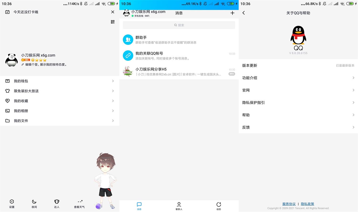 安卓QQ v8.8.28.6155去广告魔改版-靠创业轻松赚钱？[小白网创驿站] 整合稀缺资源，带你实现财富梦小白网创驿站