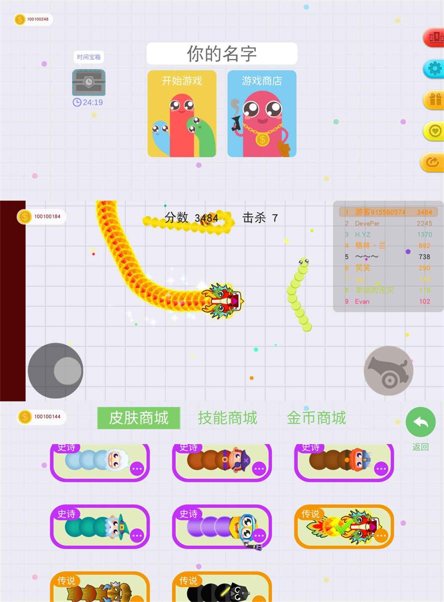 休闲竞技游戏 贪吃蛇大作战2-靠创业轻松赚钱？[小白网创驿站] 整合稀缺资源，带你实现财富梦小白网创驿站